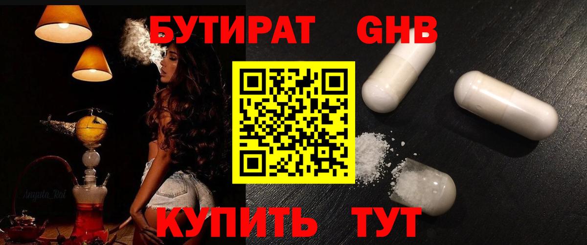 Нарьян-Мар  БУТИРАТ  Вход с VPN  БУТИРАТ бутик 