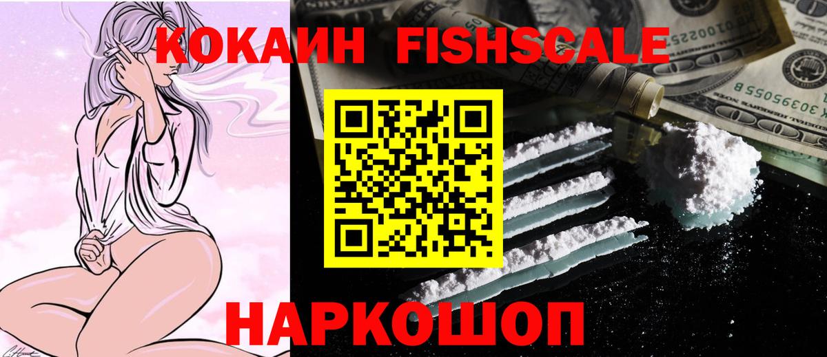 КОКАИН Перу  Вход с VPN  Нарьян-Мар  Cocaine FishScale 