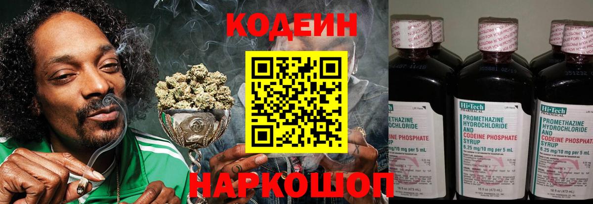 Кодеин Purple Drank  Вход с VPN  Кодеиновый сироп Lean Purple Drank  Нарьян-Мар 