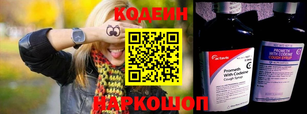 Кодеиновый сироп Lean Purple Drank  Нарьян-Мар  Кодеиновый сироп Lean Purple Drank 