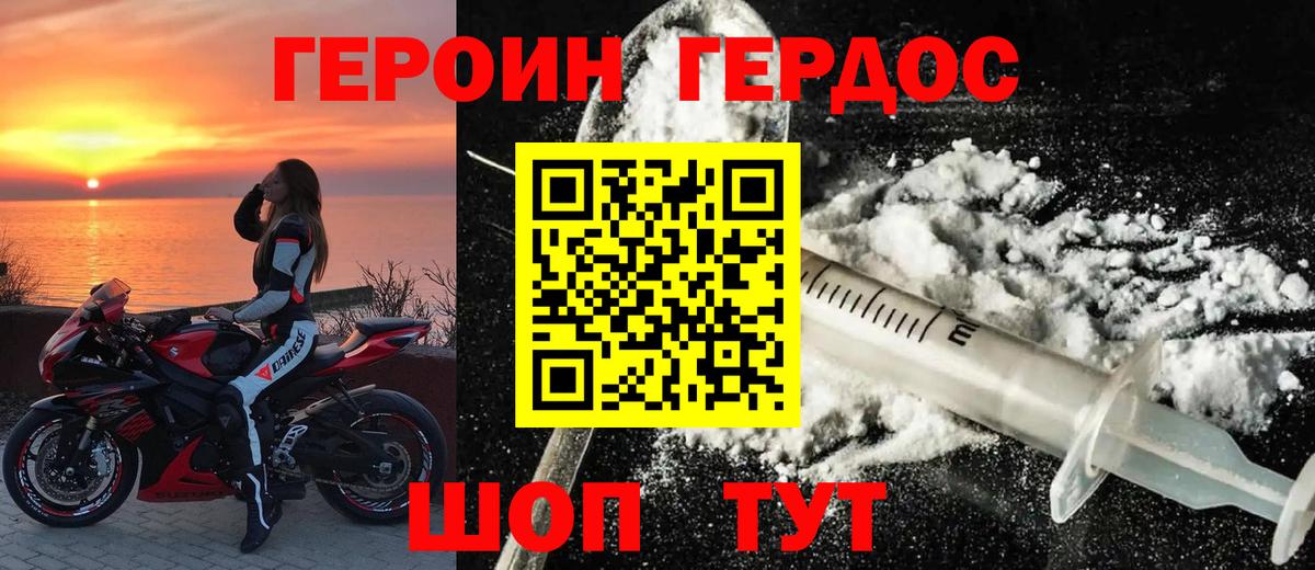 Героин Heroin  Вход с VPN  Героин  Нарьян-Мар 
