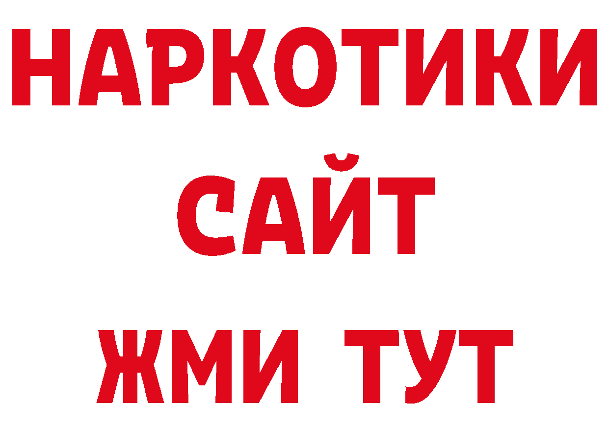 БУТИРАТ буратино как войти сайты даркнета ОМГ ОМГ Нарьян-Мар