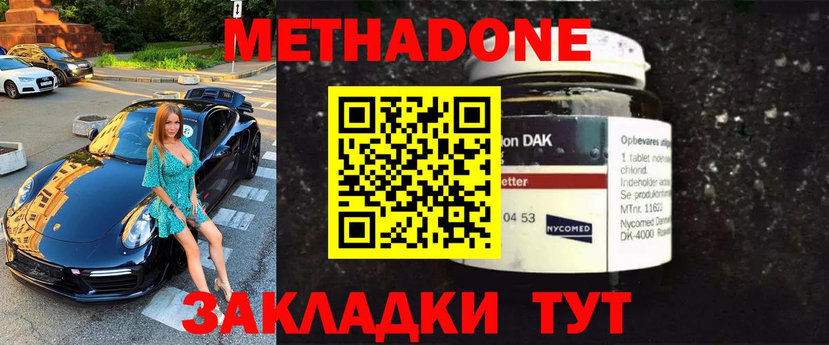 Нарьян-Мар  МЕТАДОН methadone  Вход с VPN  МЕТАДОН methadone 