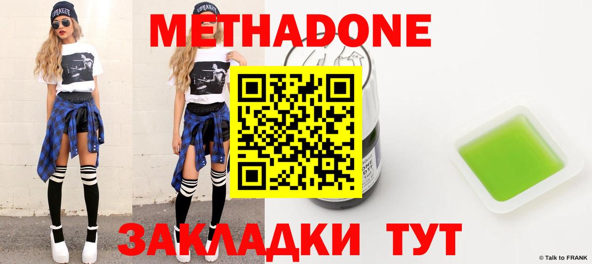 Метадон methadone Нарьян-Мар
